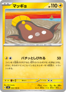 マッギョ (C) #040/106