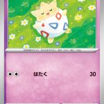 トゲピー (C) #045/106