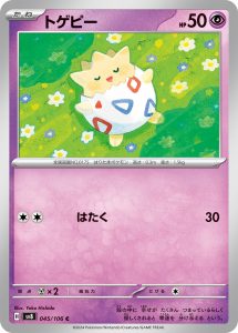 トゲピー (C) #045/106