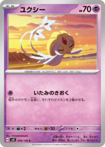 ユクシー (C) #048/106
