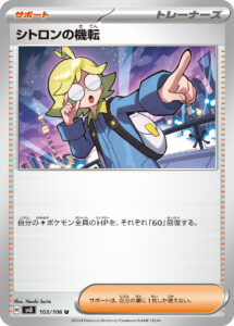 シトロンの機転 (U) #103/106