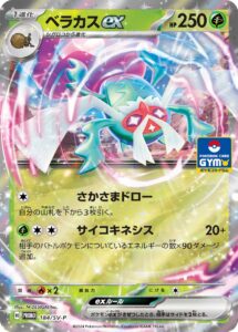 ベラカスex (PROMO) #184/SV-P