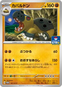 カバルドン (PROMO) #187/SV-P