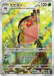 ビビヨン (AR) #107/106