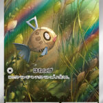 ヒンバス (AR) #110/106
