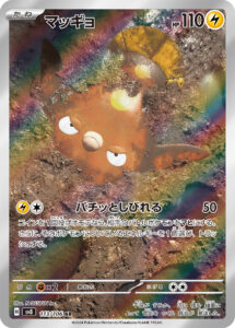 マッギョ (AR) #113/106