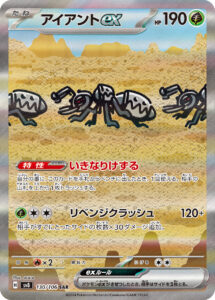 アイアントex (SAR) #130/106