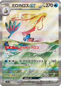 ミロカロスex (SAR) #131/106