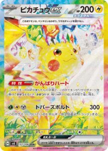 ピカチュウex (SAR) #132/106