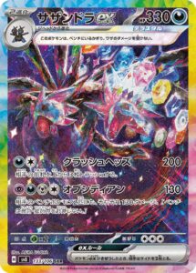 サザンドラex (SAR) #133/106