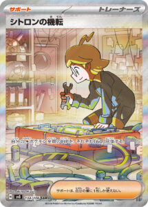 シトロンの機転 (SAR) #134/106