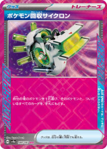 ポケモン回収サイクロン (ACE) #149/187