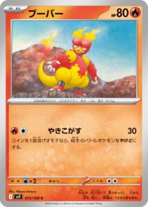 ブーバー (C) #013/100