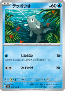 テッポウオ (C) #019/100