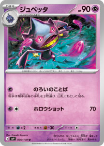 ジュペッタ (U) #036/100