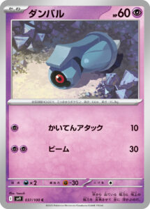 ダンバル (C) #037/100