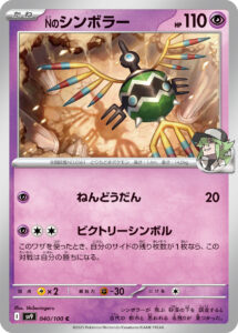 Nのシンボラー (C) #040/100