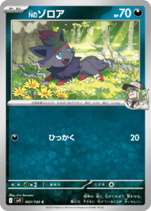 Nのゾロア (C) #060/100