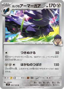 ホップのアーマーガア (U) #068/100