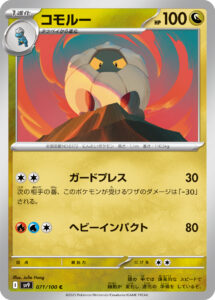 コモルー (C) #071/100