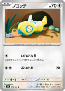 ノコッチ (C) #078/100