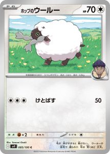 ホップのウールー (C) #085/100