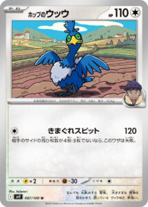 ホップのウッウ (U) #087/100