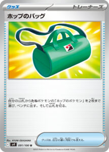 ホップのバッグ (U) #091/100