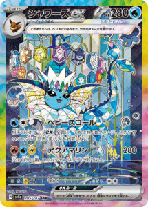シャワーズex (SAR) #205/187