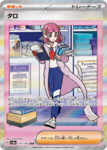 タロ (SAR) #231/187