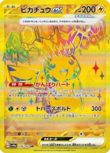 ピカチュウex (UR) #236/187