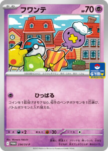 フワンテ (PROMO) #234/SV-P