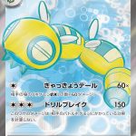 ノココッチex (SR) #120/100