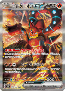 ボルケニオンex (SAR) #124/100