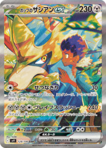 ホップのザシアンex (SAR) #128/100