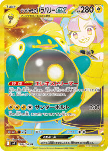 ナンジャモのハラバリーex (UR) #130/100
