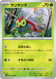 ヤンヤンマ (C) #002/063