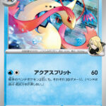 シロナのミロカロス (U) #029/063