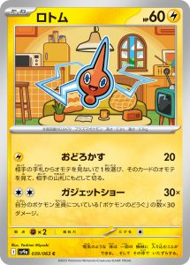 ロトム (C) #039/063