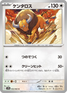 ケンタロス (C) #053/063