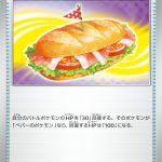ペパーのサンドウィッチ (U) #057/063