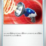 ポケモンキャッチャー (U) #059/063