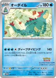 オーダイル (PROMO) #241/SV-P