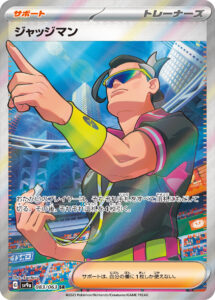 ジャッジマン (SR) #083/063