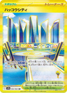 ハッコウシティ (UR) #092/063