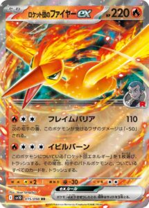 ロケット団のファイヤーex (RR) #015/098