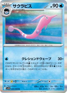 サクラビス (R) #025/098