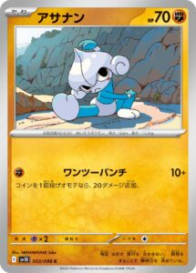 アサナン (C) #053/098