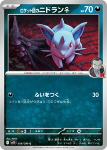 ロケット団のニドラン♀ (C) #058/098