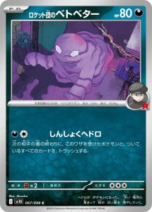 ロケット団のベトベター (C) #067/098